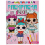 Лол. Мультяшная раскраска А4. Формат: 214х290 мм. Объем: 16 стр. Умка в кор.50шт