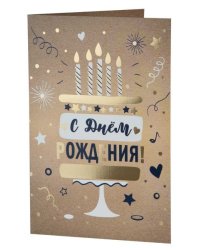 Подарочная открытка Тортик с книжной раскладкой с технологией из мелованного картона 235 р, цветность 4+4, дизайн с присутствием золотого тиснения, уф лак. 18,3х12,1см арт.82745