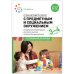Обложка книги «Ознакомление с предметным и социальным окружением. 3-4 года. Конспекты занятий. ФГОС. ФОП» — Дыбина О. В., ISBN 9785431538711
