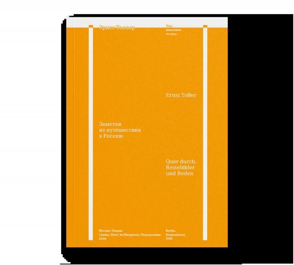 Заметки из путешествия в Россию