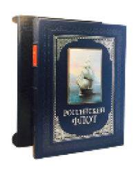 Российский флот