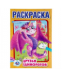 Друзья единорогов. Первая раскраска А5. Формат: 145х210 мм. Объем: 16 стр. Умка в кор.50шт