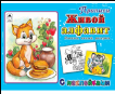 Прописи для самых маленьких с наклейками Живой алфавит прописи для самых маленьких с наклейками