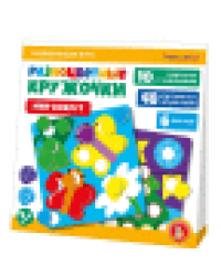 Игра развивающая Разноцветные кружочки. Мир вокруг Учись, играя