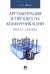 Аргументация в процессах коммуникации. Pro et contra.-М.:Проспект,2026. 246437