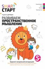 Развиваем пространственное мышление: задания с визуальной инструкцией. 5+ дп