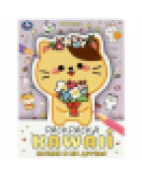 Котики и их друзья. Раскраска KAWAIi. 214х290 мм. Скрепка. 16 стр. Умка в кор.50шт