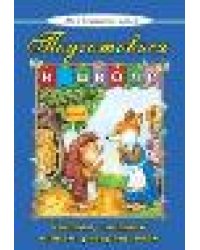 Подготовься к школеМоя домашняя школа 7БЦ