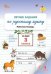 ЛЗ Летние задания по русскому языку за курс 3 кл.