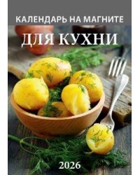 Для кухни