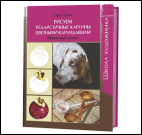 Школа художника. Рисуем реалистичные картины цветными карандашами. Пошаговые уроки.