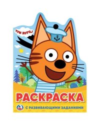 Три кота. Развивающая раскраска с вырубкой в виде персонажа. 210х285мм. 16 стр. Умка в кор.50шт