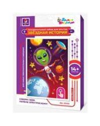 Набор для опытов Звездная история. Инопланетянин открытка формат А6