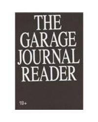 Хрестоматия научного журнала The Garage Journal. Ред.-сост. Дмитрий Безуглов