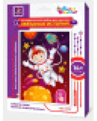 Набор для опытов Звездная история. Космонавт открытка формат А6