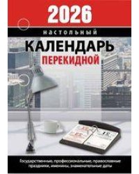 Для офиса с государственными, профессиональными праздниками, именинами, знаменательными датами