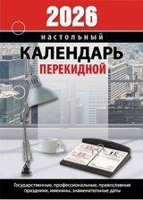Для офиса с государственными, профессиональными праздниками, именинами, знаменательными датами