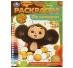 Пушистый художник. Раскраска по номерам. 210х290 мм. Скрепка. 16 стр. Умка в кор.50шт