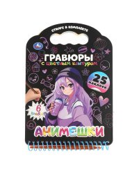 Анимешки книга с гравюрами и наклейками 170х160 12стр Умка в кор.250шт