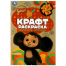 Чебурашка. Знакомьтесь Чебурашка Эко крафт раскраска. 145х210мм. Скрепка. 8 стр. Умка в кор.50шт