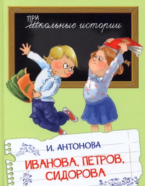 ШИ Иванова, Петров, Сидорова