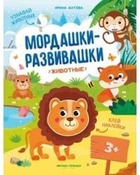 Животные:книжка с накл.дп