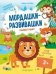 Животные:книжка с накл.дп