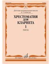 Оркестр в классе.Учебно-метод.пособие для преподав. учебн.предмета Музыка в системе нач.обр