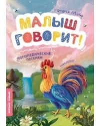 Логопедические песенки дп