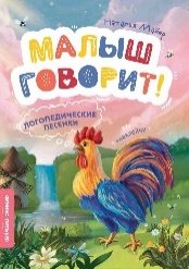 Логопедические песенки дп