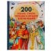 200 сказок, стихов, потешек и загадок для малышей. Любимая классика. 304 стр. Умка в кор.6шт