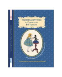 Вышивка крестом из Страны чудес Рэй Курахаси синяя для МП
