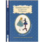 Вышивка крестом из Страны чудес  синяя для МП