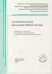 Методология и методика административно-правовых исследований.Уч. пос.-М.:Проспект,2021. 231788