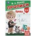 Буквы. Жукова М. А. Прописи. 195х275 мм. Скрепка. 16 стр. Умка в кор.40шт