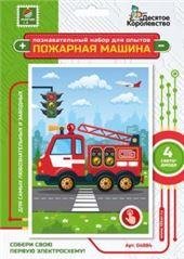 Набор для опытов Набор для опытов Пожарная машина открытка формат А6