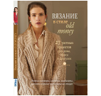 Вязание в стиле old money бежевый пуловер для МП