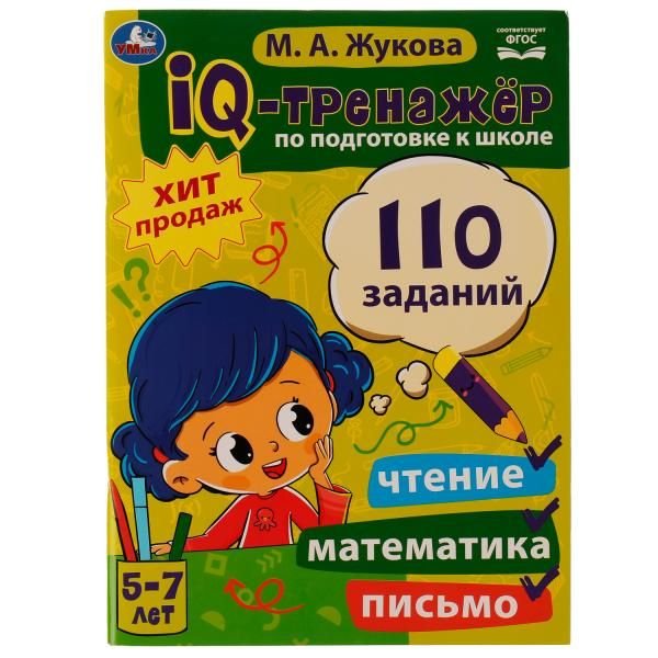 IQ-тренажер по подготовке к школе: чтение, математика, письмо.  5-7лет. Умка в кор.12шт