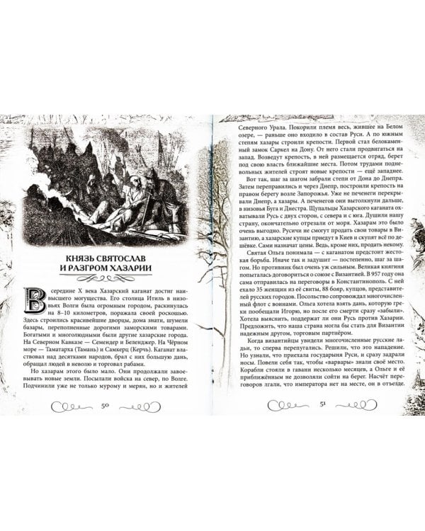 Героическая история России для детей