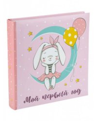 Фотоальбом «ЗАЙЧИК НА ЛУНЕ» на 120 фотографий (обложка из картона, листы из бумаги c кармашками-держателями из ПВХ для фото, с полями для записей), 30 листов / 3*22*22см арт.81305