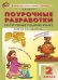 ПШУ 2 кл. Русский родной язык к УМК Александровой