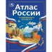 Обложка книги «Атлас России. Энциклопедия для детей. 197х255мм. 7БЦ. 48 стр. Умка в кор.15шт», ISBN 9785506117483