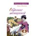 Обучение женщиной. 2-е изд