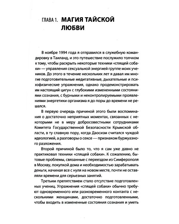 Обучение женщиной. 2-е изд