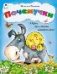 Почемучки игры, кроссворды, головоломки
