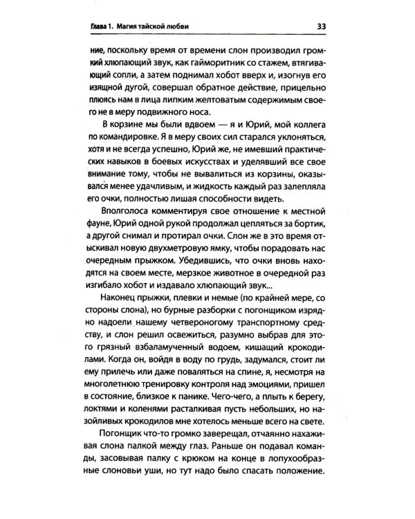 Обучение женщиной. 2-е изд