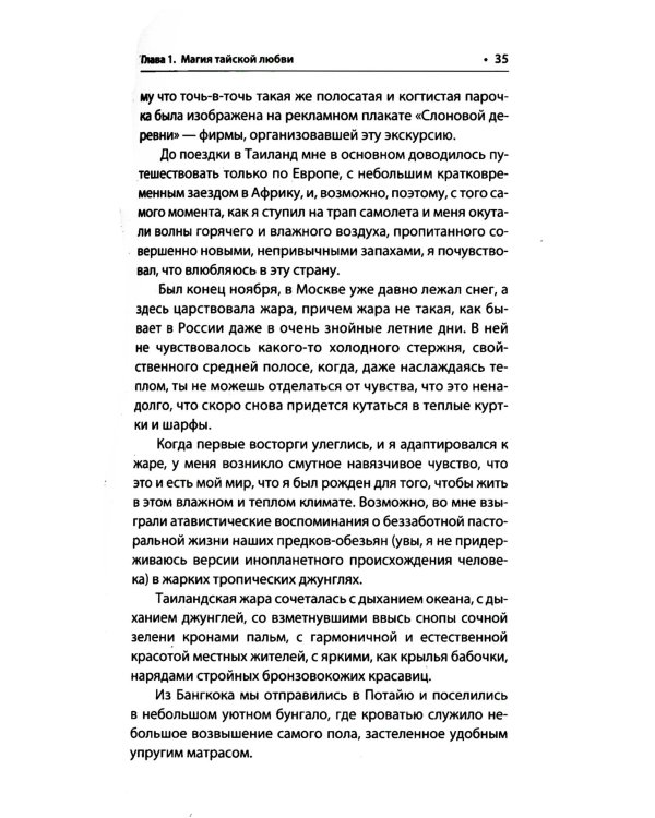 Обучение женщиной. 2-е изд