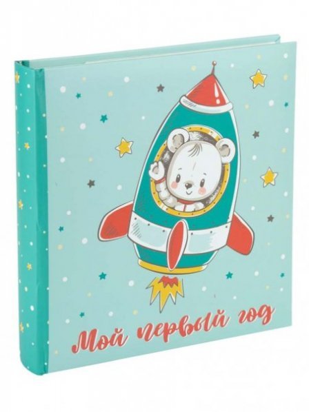 Фотоальбом «КОСМОНАВТ» на 120 фотографий (обложка из картона, листы из бумаги c кармашками-держателями из ПВХ для фото, с полями для записей), 30 листов / 3*22*22см арт.81306