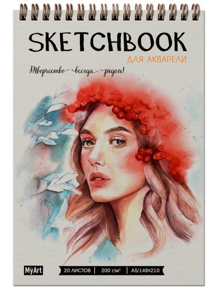 MyArt. СКЕТЧБУК для АКВАРЕЛИ А5 на гребне. РЯБИНОВЫЙ ВЕНОК