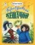 Волшебные сказки (7БЦ) Правдивый Лешачок64стр
